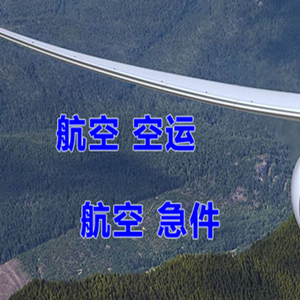 赣州黄金航空运输快递-选东方航空和上海航空