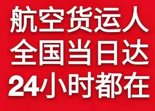赣州黄金航空运输货物、航空货运:物流行业各岗位招聘